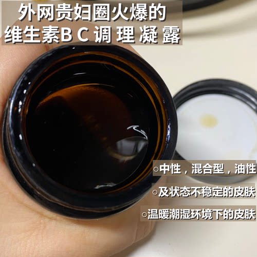 油皮天菜 B与C面部调理凝露水油平衡净化面部保湿控油b3倍c提亮