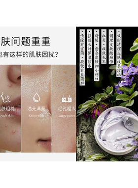 清洁面膜愈创木发酵火山泥