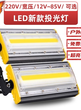 led投光灯广告招牌庭院泛光灯路灯防水室外射灯户外12V照明渔船灯
