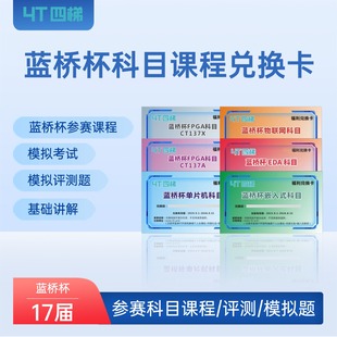 第17届蓝桥杯单片机/嵌入式/物联网/FPGA/EDA视频课程 模拟评测