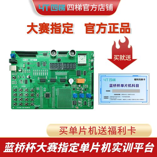 蓝桥杯大赛指定单片机送课程评测