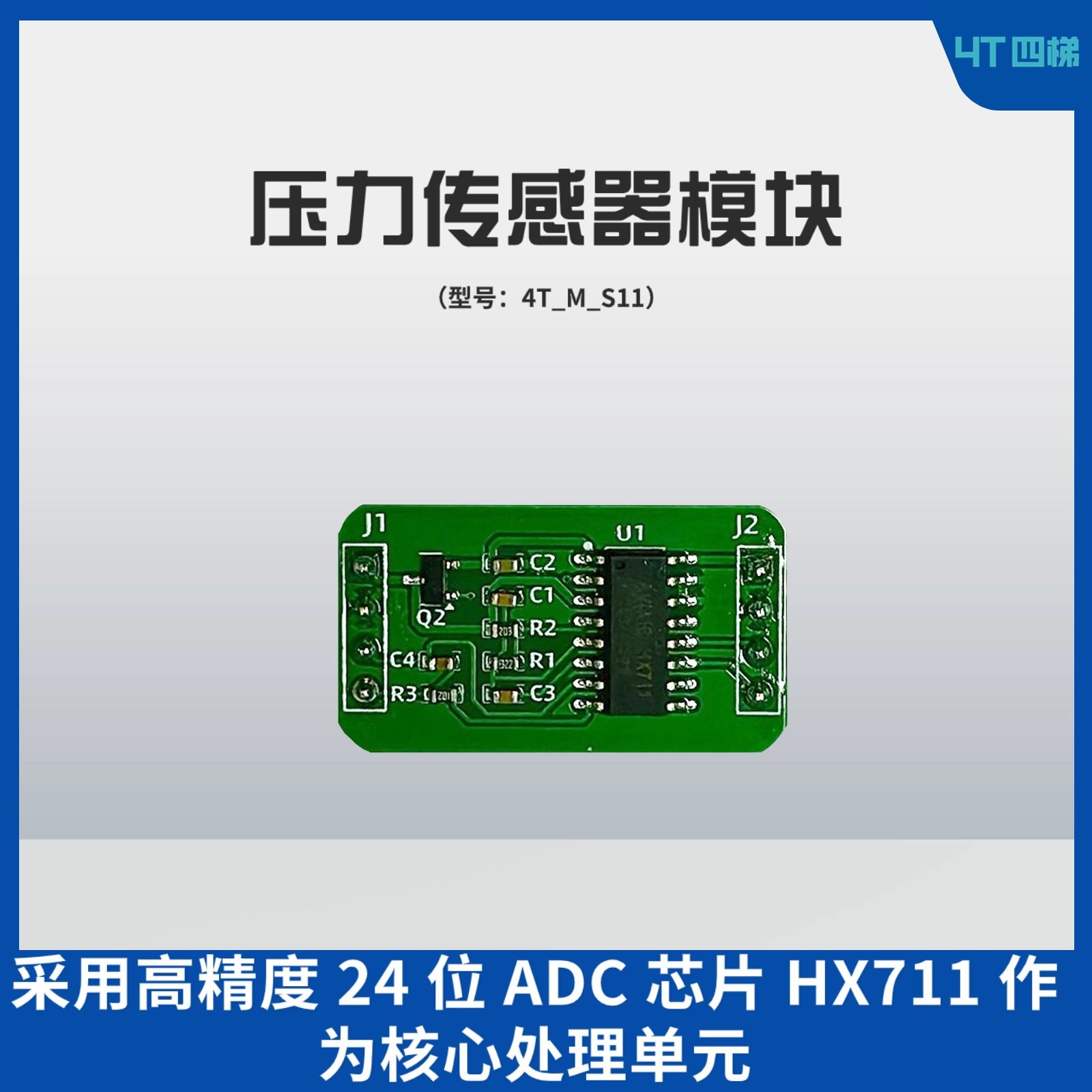 压力传感器模块 高精度 24 位 ADC 芯片 HX711 作为核心处理单元