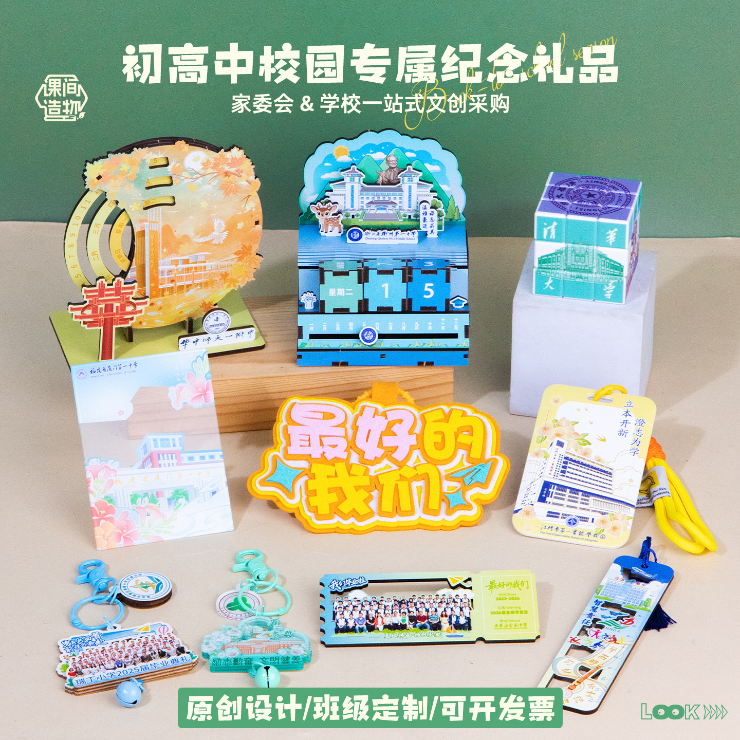 初高中校园专属纪念品一站式采购图片