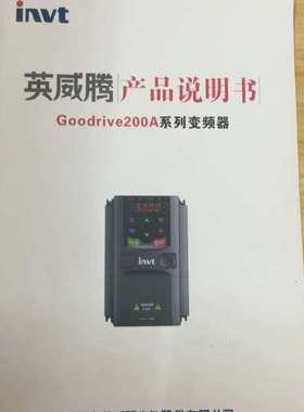 全新英威腾Goodrive200A系列变频器说明书