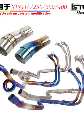 小忍者NINJIA 250 300 钛合金中段前段排气管400 Z250 Z300 Z400