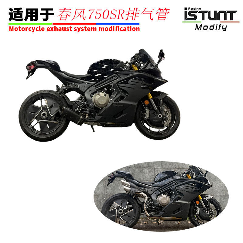 适用于摩托车春风750SR改装排气750SRS侧排底排 原厂外观阀排气管