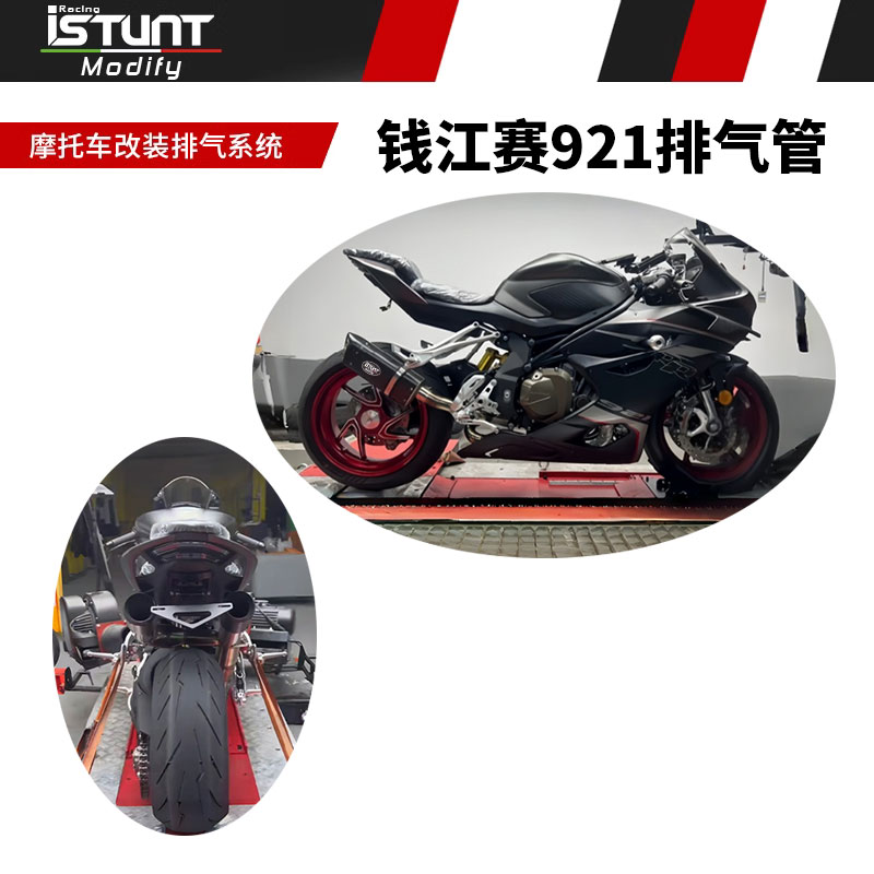 适用于钱江赛921摩托车排气管