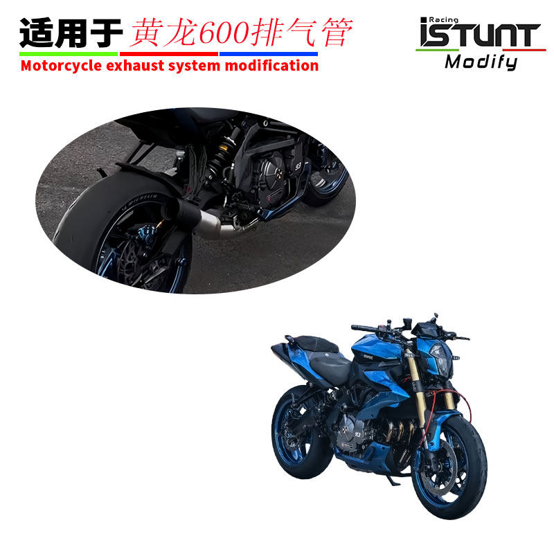 黄龙600排气原厂外观全段炮筒