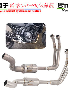 适用于GSX8S 8R不锈钢前段 GSX-8R/S钛合金前段排气管改装侧排
