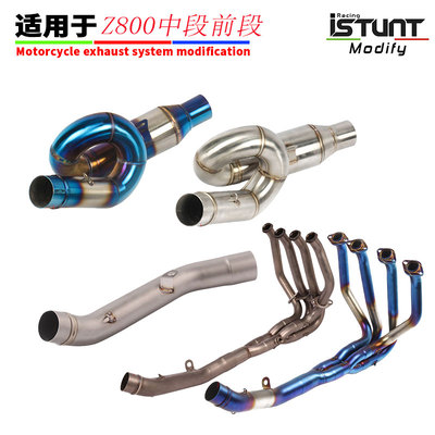 适用于Z800不锈钢中段前段改装