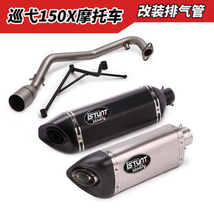 适用SYM三阳 巡弋 Cruisym150X摩托车排气管巡弋150 180前段排气