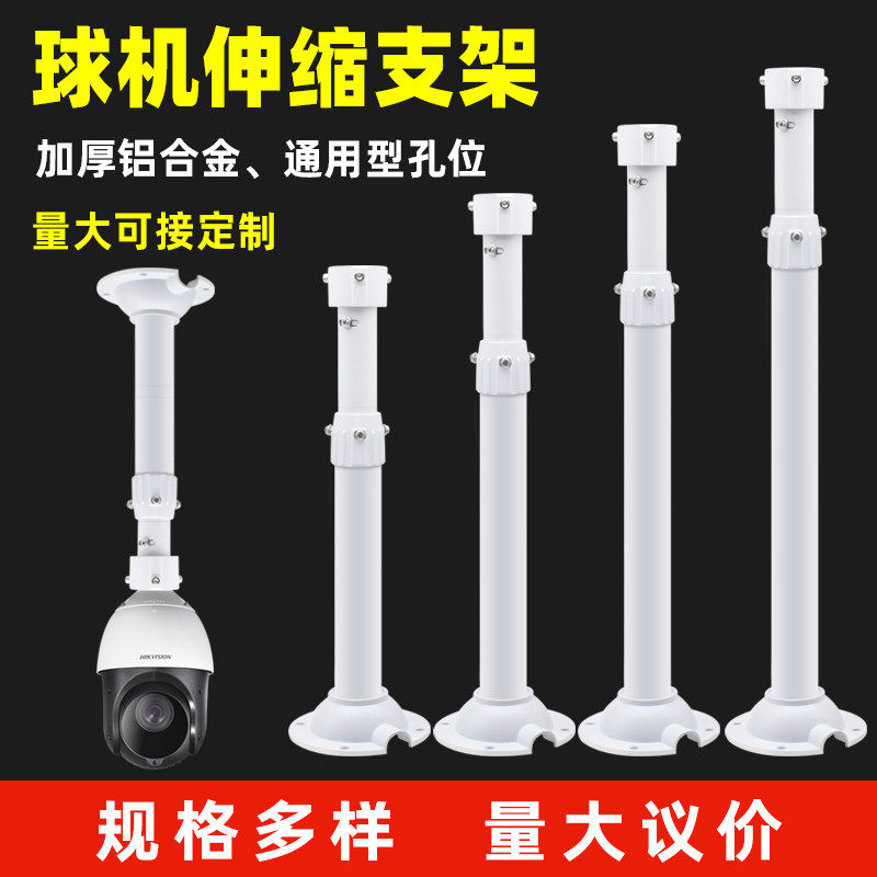 监控球机伸缩支架吊装加长杆铝合金I型海康大华高速球云台摄像头