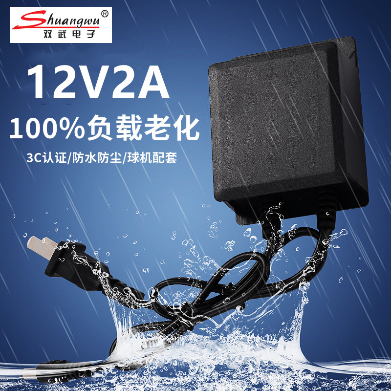 监控摄像头室外防水电源12V2A适配器安防摄像机专用断电续航电源