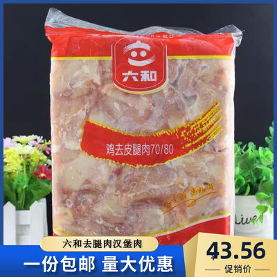 六和70-80去皮肉鸡腿肉新鲜冷冻