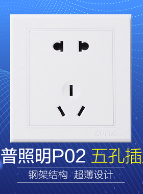 欧普照明五孔插座致美P02家用86型面板二三插电源5孔插座暗装白色