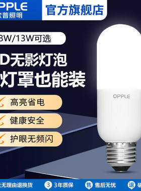 欧普照明LED无影灯泡E27大螺口家用柱状节能灯超亮T型柱形球泡灯