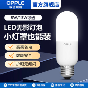 欧普照明LED无影灯泡E27大螺口家用柱状节能灯超亮T型柱形球泡灯