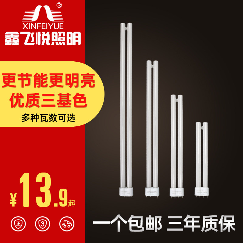 鑫飞悦H管四针H型灯管YDW24W36W40W55W三基色长条荧光灯管节能灯