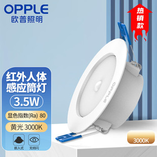 欧普照明感应筒灯嵌入式红外线光控人体感应灯玄关过道走廊天花灯