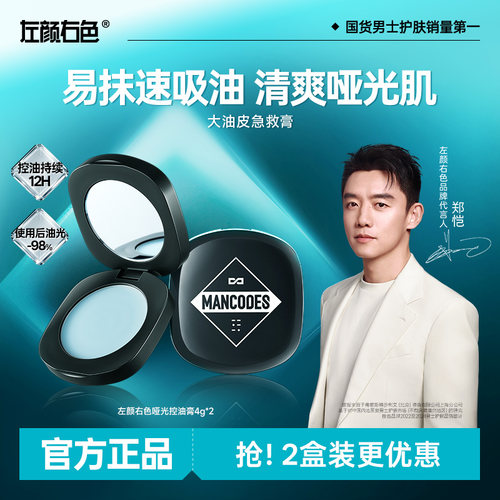 【8小时控油】左颜右色控油膏