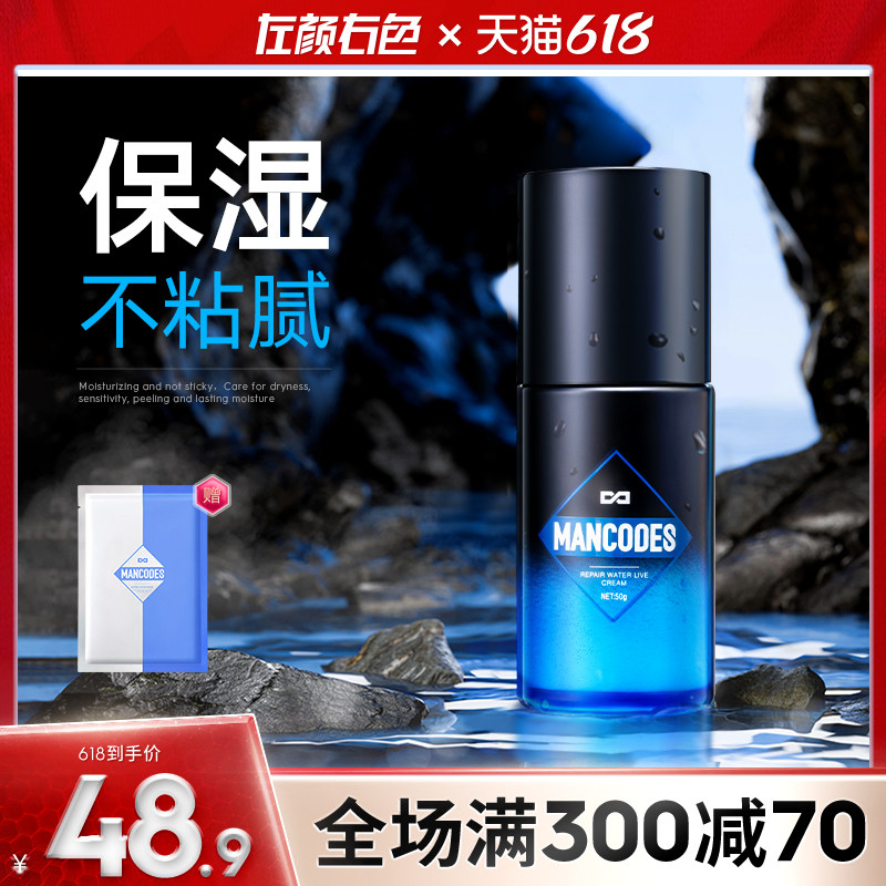 左颜右色男士氨基酸面霜保湿补水乳液护肤品脸部滋润肤乳擦脸油