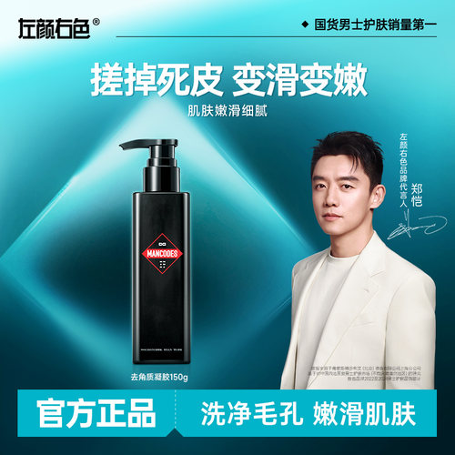 左颜右色去角质面部死皮深层清洁