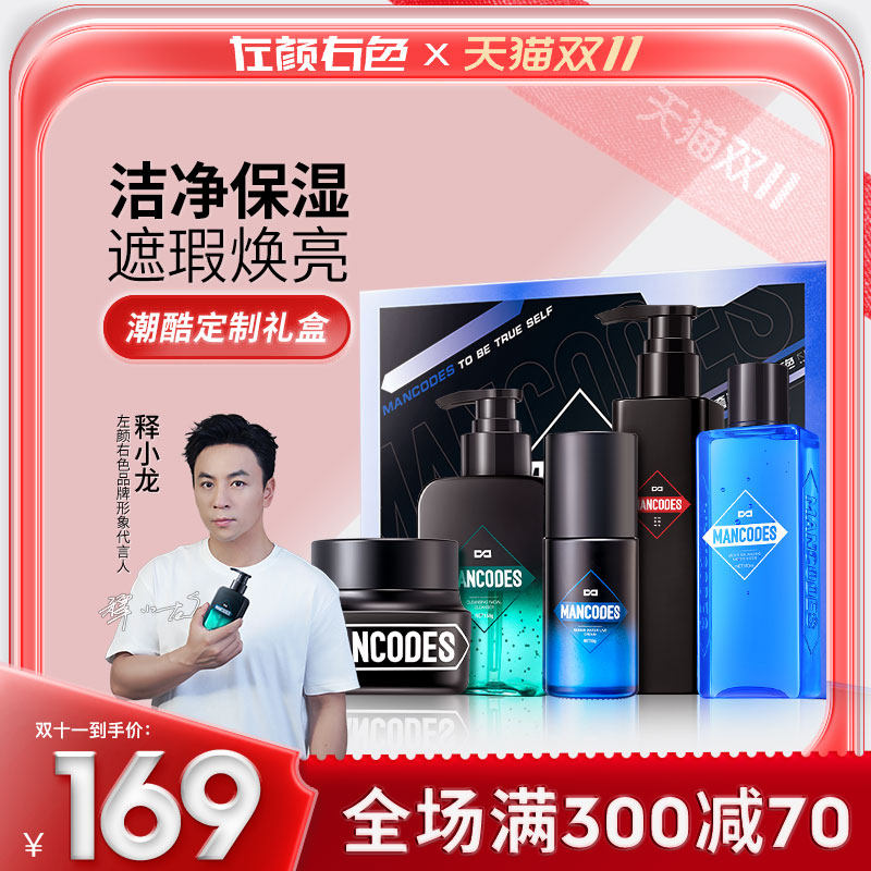 左颜右色男士护肤品套装控油补水补湿5件套微酸洗面奶去角质面霜怎么看?