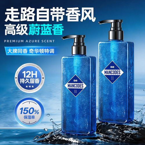 持久留香爆卖1OOW+香水沐浴露