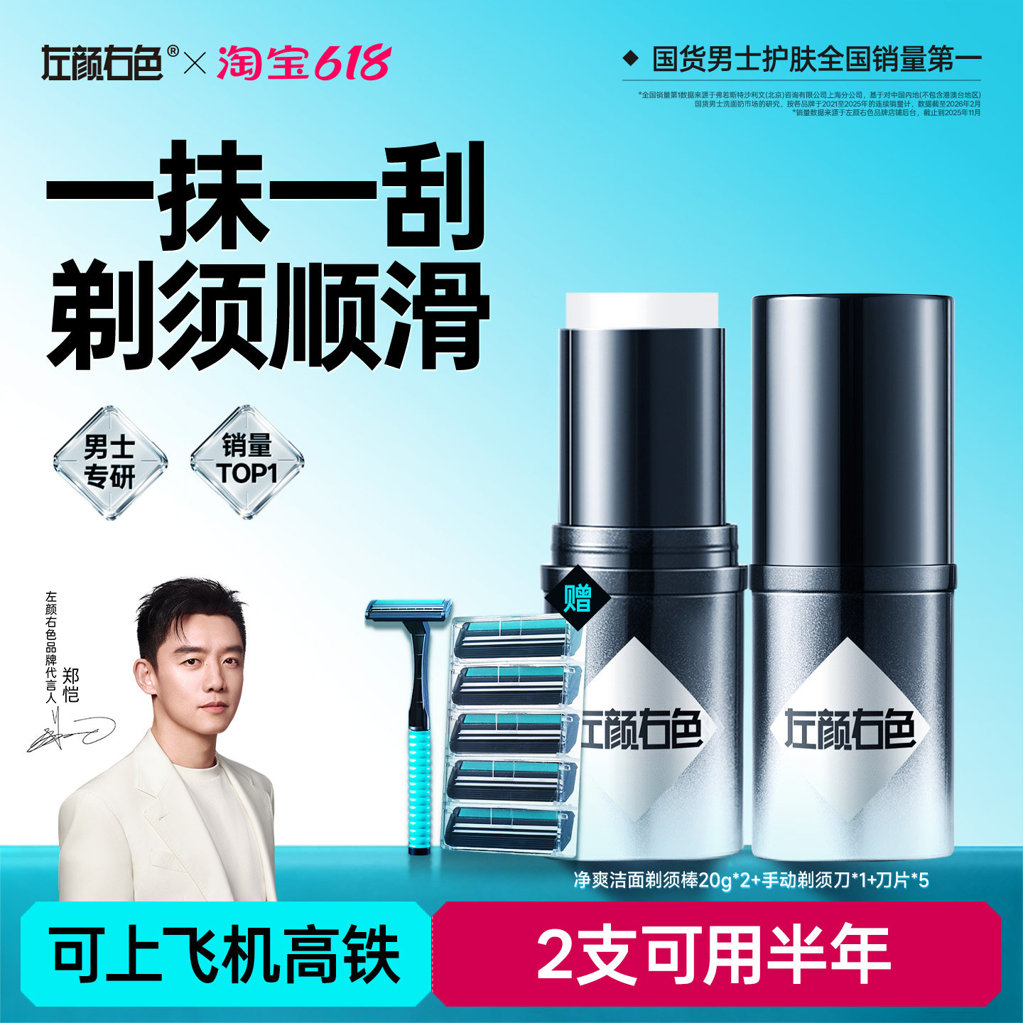 左颜右色男士剃须膏棒泡沫软化胡须手电动刀刮胡子洁面固体皂官方