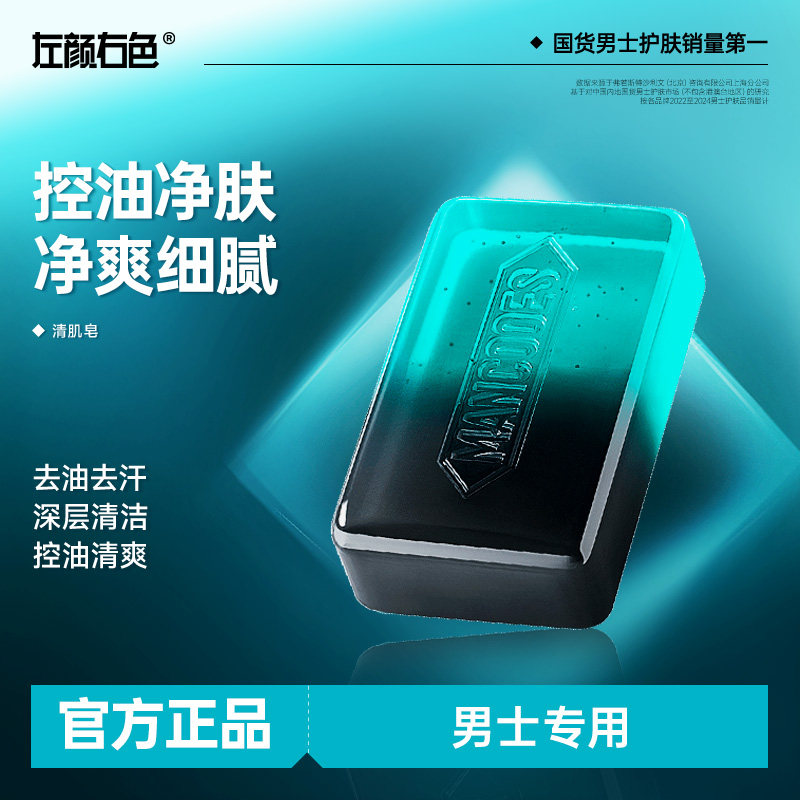 左颜右色洗脸皂硫磺皂面部清爽控油脸部深层清洁非海盐香皂男士,洗护清洁剂/卫生巾/纸/香薰,香皂,淘宝优惠券,粉丝福利购,淘宝优惠卷