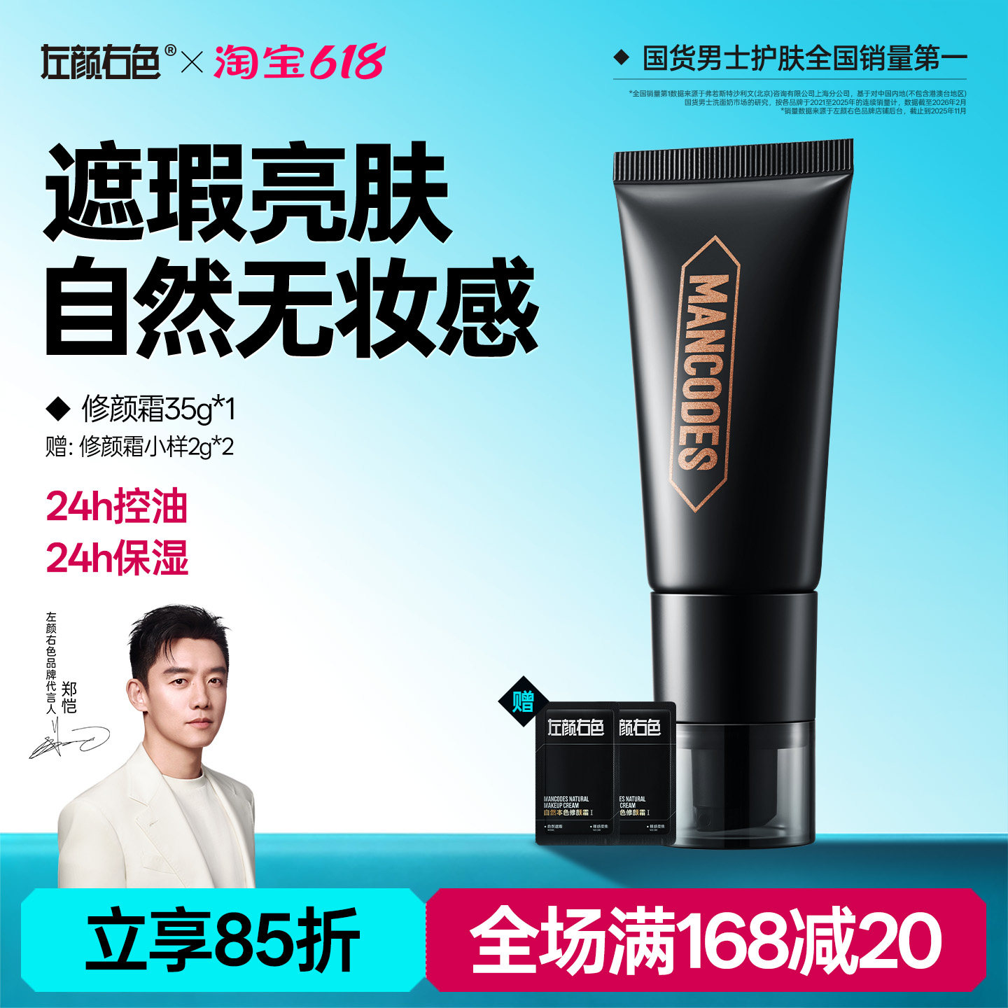 左颜右色男士素颜霜BB霜遮痘印遮瑕膏粉底液修颜不假白化妆品专用