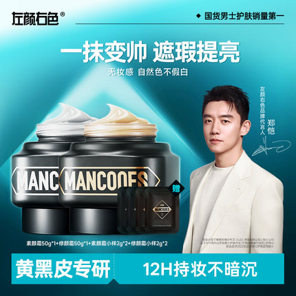 左颜右色素颜霜男士专用修颜bb霜自然遮瑕膏痘印控油粉底液化妆品