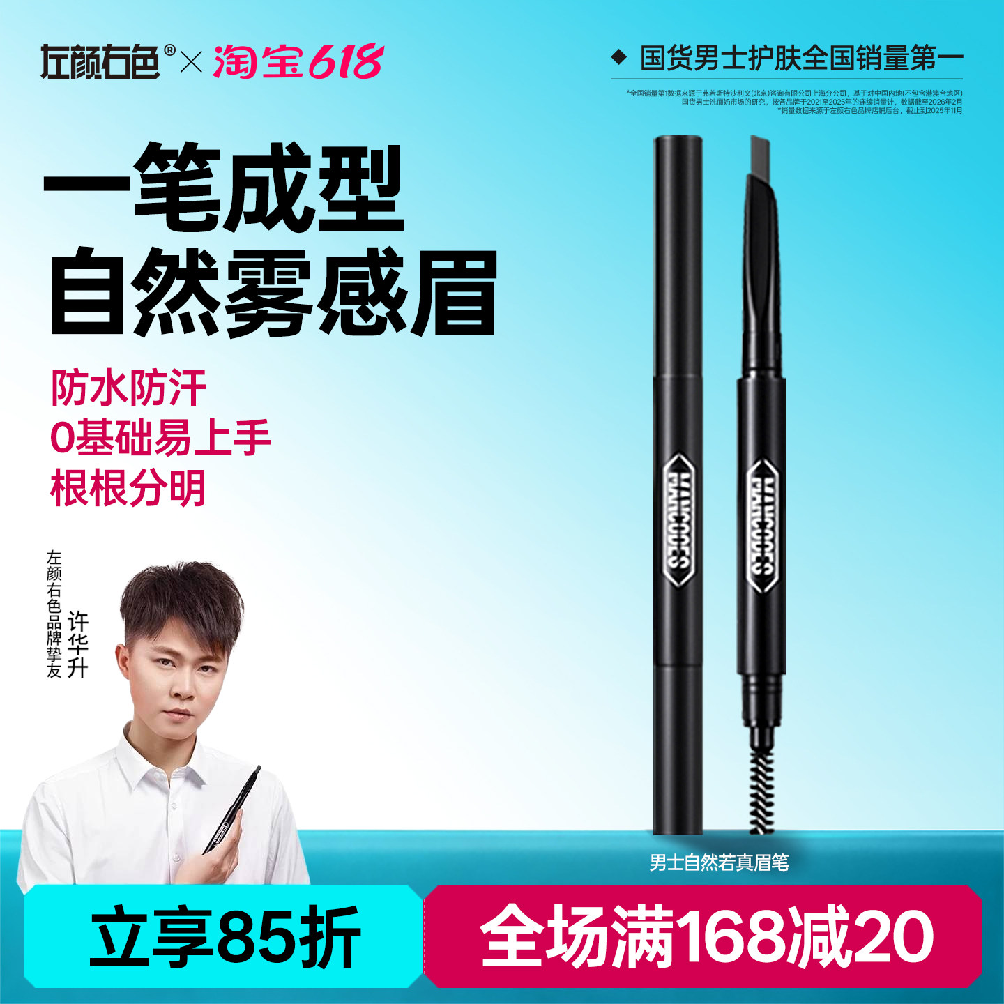 左颜右色男士眉笔修眉画眉初学者专用防水防汗持久自然黑不易脱色