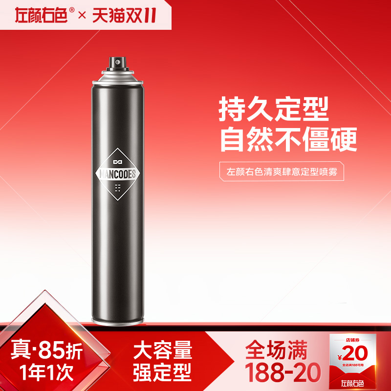 420ml左颜右色发胶喷雾持久定型