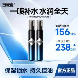 左顏右色男士 控油補水噴霧收斂毛孔護膚須后水爽膚水專用 補水保濕