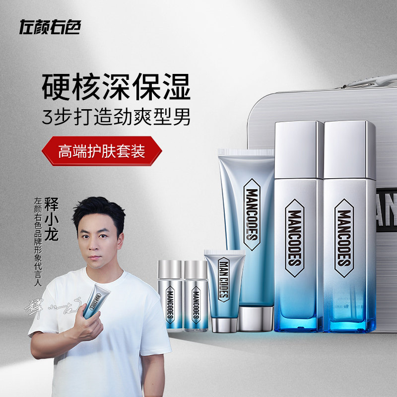 左颜右色极地冰川男士护肤品套装礼盒水乳洗面奶清洁控油补水保湿高性价比高么？