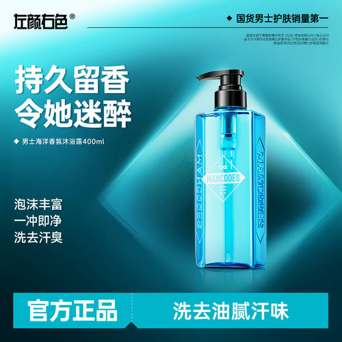 400g左颜右色持久留香去油沐浴露