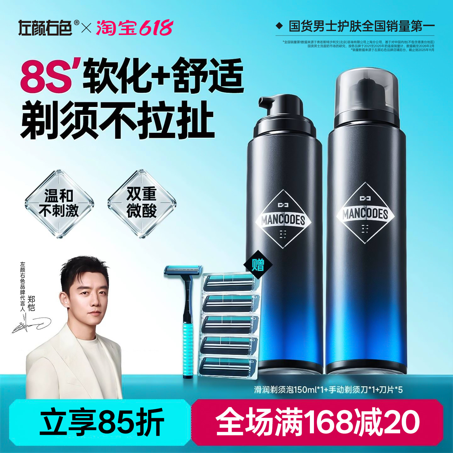 左颜右色剃须泡沫剃须膏棒男士刮胡软化胡须手电动剃须刀官方正品