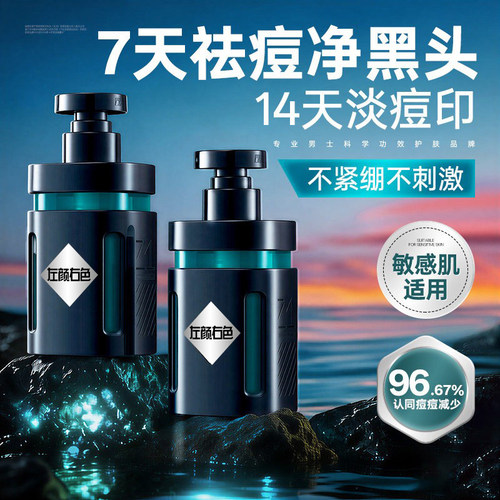 【男士洁面第一】多效合1洗面奶