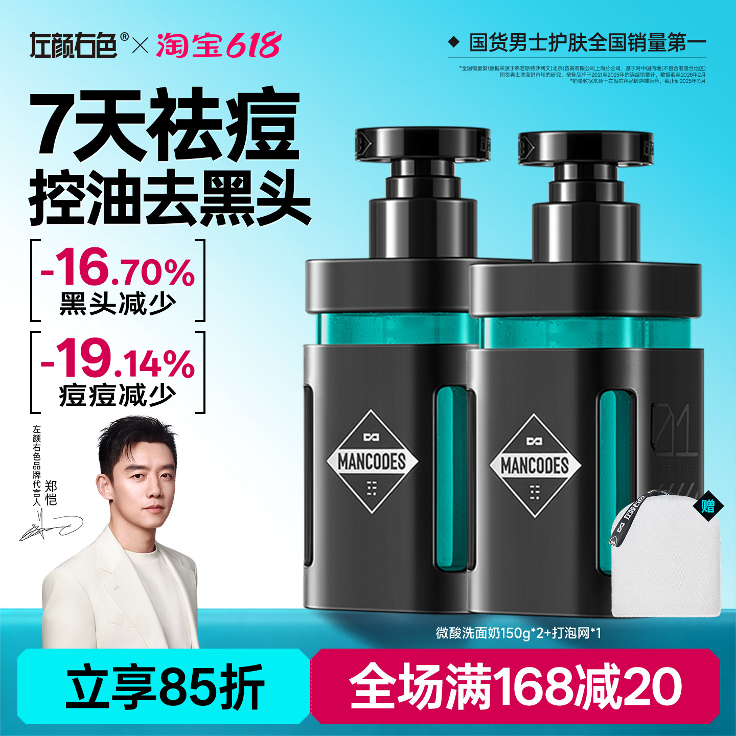 【男士洁面第一】多效合1洗面奶
