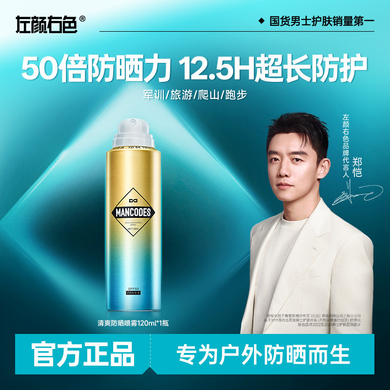 120ml左颜右色防晒霜全身可用