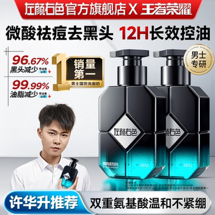 左顏右色X王者榮耀男士 洗面奶微酸控油祛痘清爽潔面乳氨基酸專用