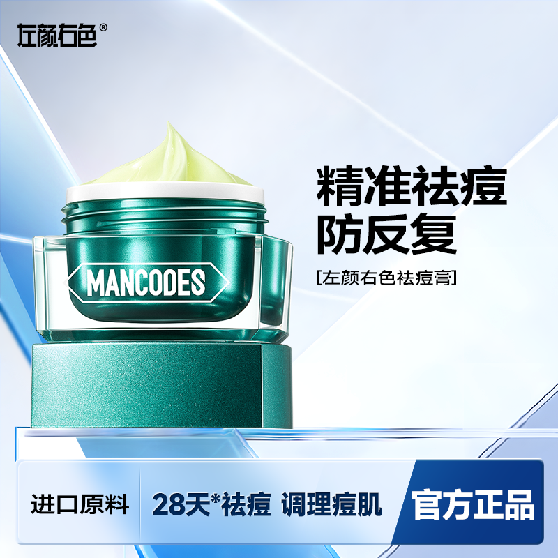 左颜右色去闭口粉刺祛痘膏
