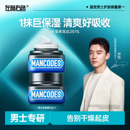 左颜右色男士面霜保湿补水防干裂