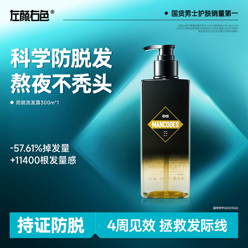 药监局认证】防脱密发洗发水TOP