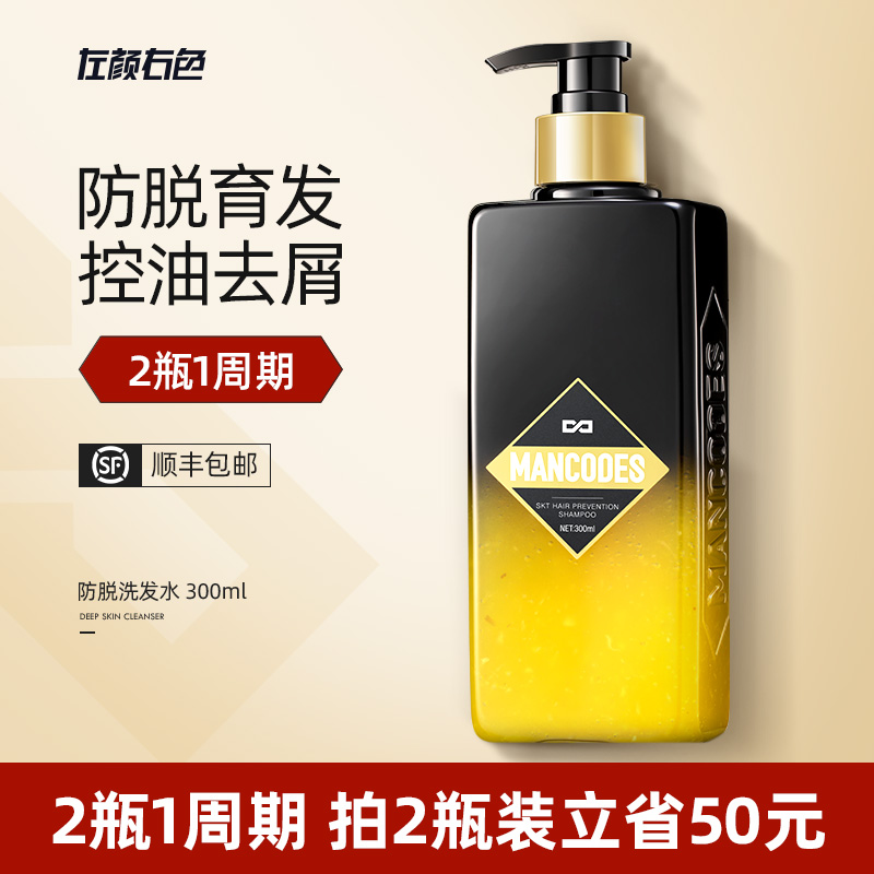 左颜右色生姜洗发水防脱生发育发液去屑止痒控油官方正品洗头膏露
