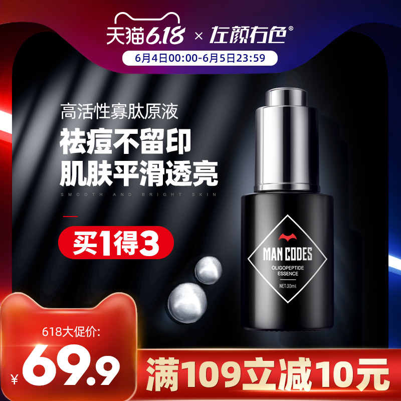 左颜右色寡肽原液淡化痘印痘疤冻干粉祛痘护理面部精华液收缩毛孔
