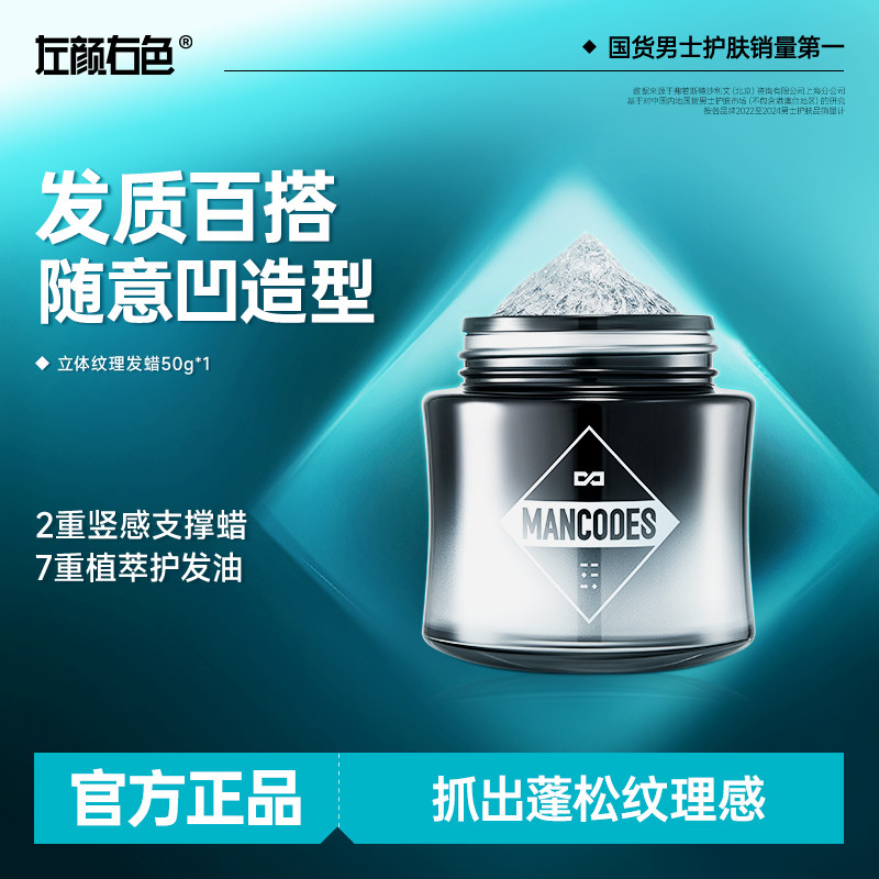 50g左颜右色持久定型发蜡发泥