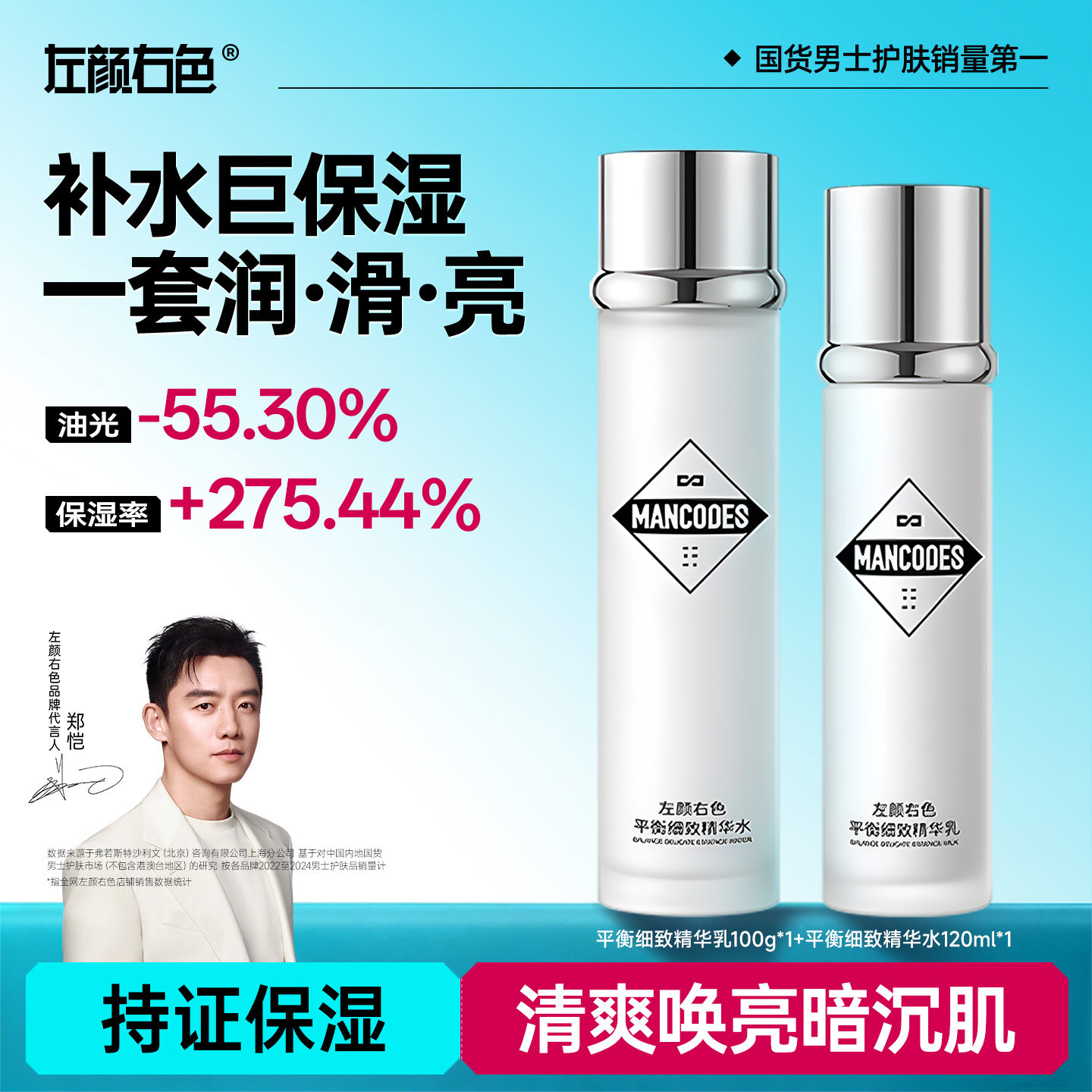 左颜右色男士水乳套装补水保湿控油滋润护肤品精华面霜乳液官方