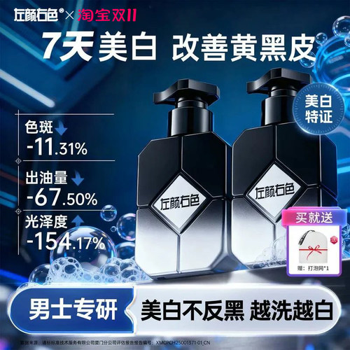 【全国销量第1】美白淡斑洗面奶